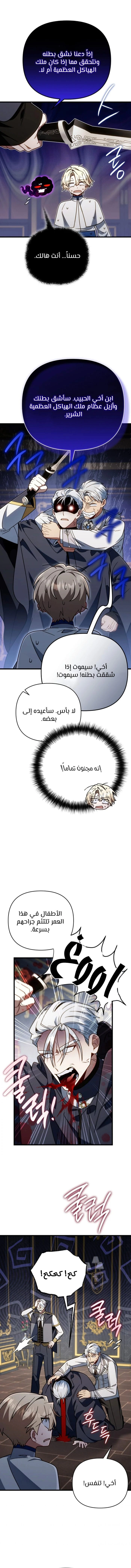 I'm Gonna Annihilate This Land الفصل 80 — صفحة 5