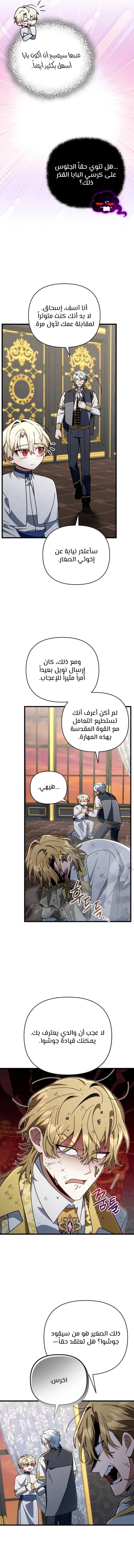 I'm Gonna Annihilate This Land الفصل 80 — صفحة 7