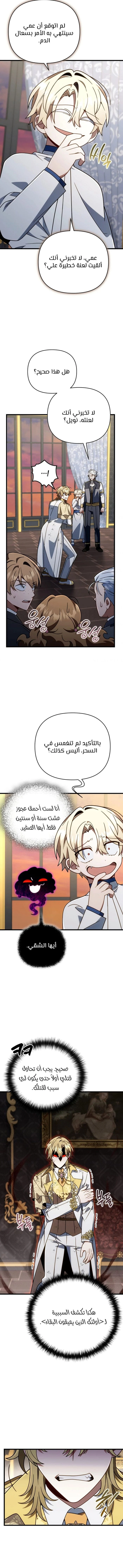 I'm Gonna Annihilate This Land الفصل 80 — صفحة 9