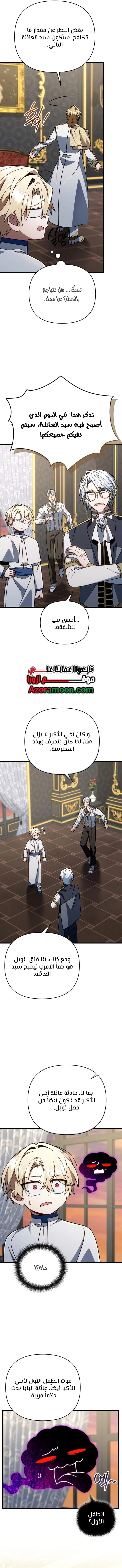 I'm Gonna Annihilate This Land الفصل 80 — صفحة 10
