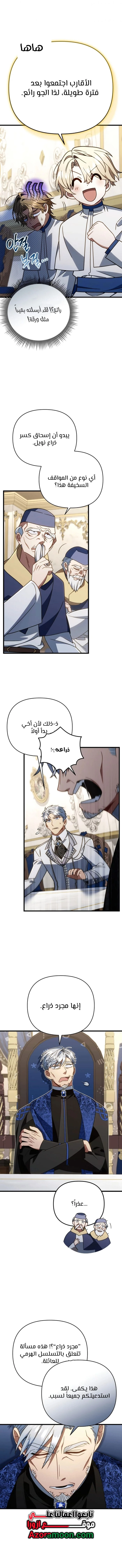 I'm Gonna Annihilate This Land الفصل 80 — صفحة 12