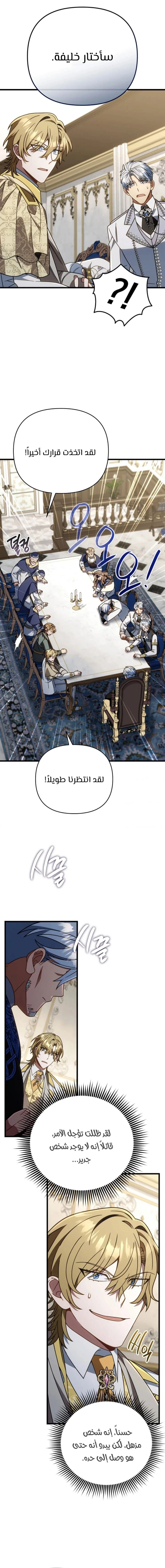 I'm Gonna Annihilate This Land الفصل 80 — صفحة 13