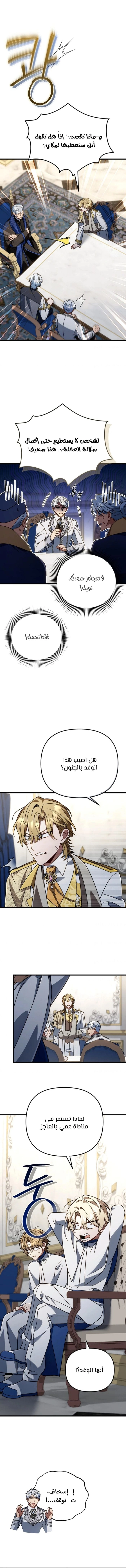 I'm Gonna Annihilate This Land الفصل 80 — صفحة 16