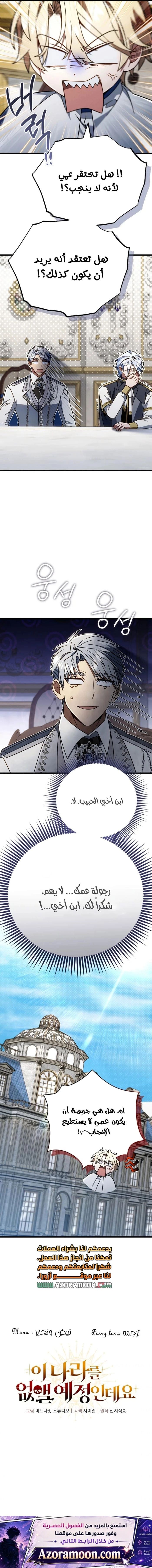 I'm Gonna Annihilate This Land الفصل 80 — صفحة 17