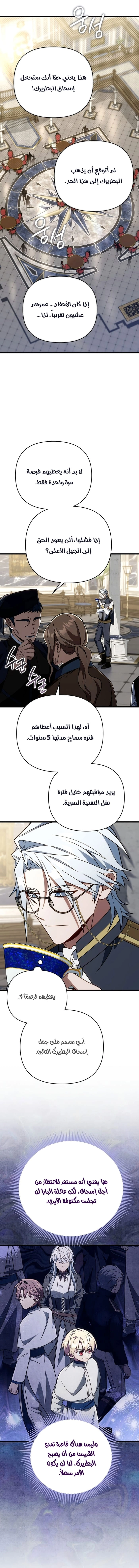 I'm Gonna Annihilate This Land الفصل 81 — صفحة 6
