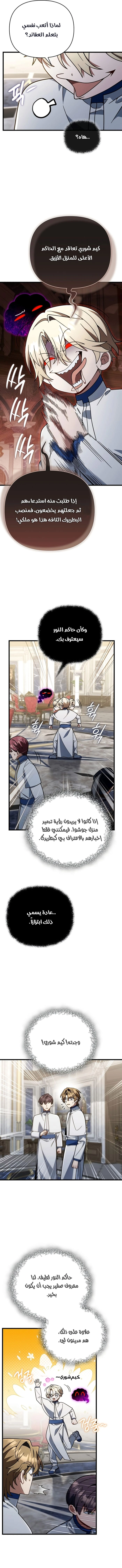I'm Gonna Annihilate This Land الفصل 81 — صفحة 8