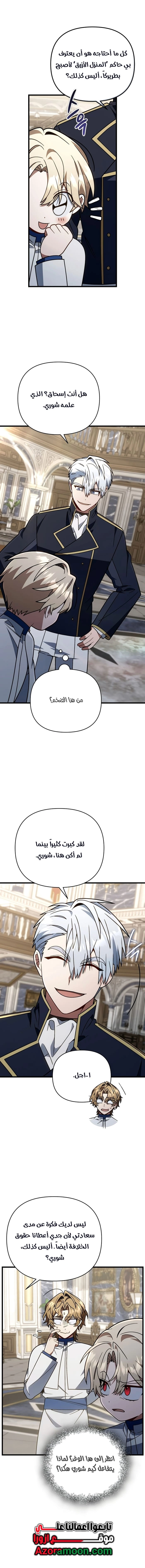 I'm Gonna Annihilate This Land الفصل 81 — صفحة 9