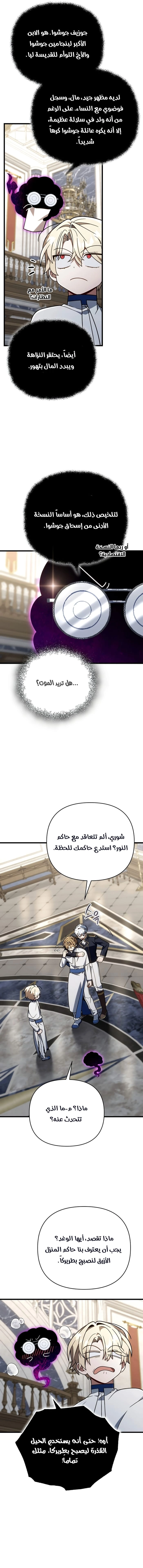 I'm Gonna Annihilate This Land الفصل 81 — صفحة 10