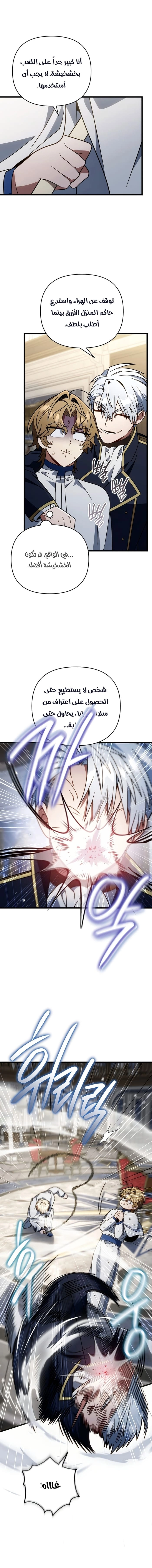 I'm Gonna Annihilate This Land الفصل 81 — صفحة 12