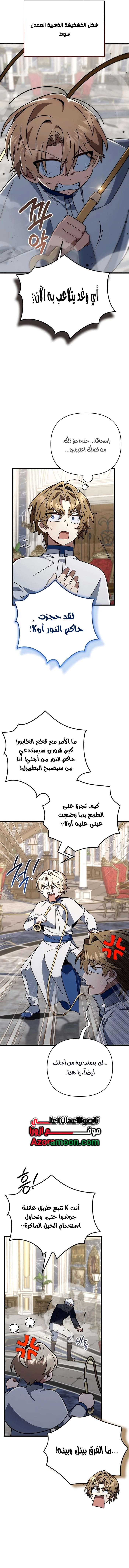 I'm Gonna Annihilate This Land الفصل 81 — صفحة 13