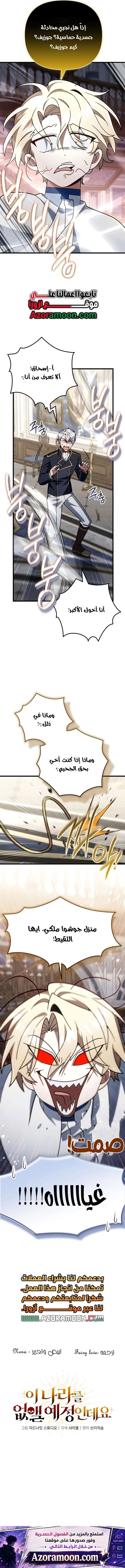 I'm Gonna Annihilate This Land الفصل 81 — صفحة 15