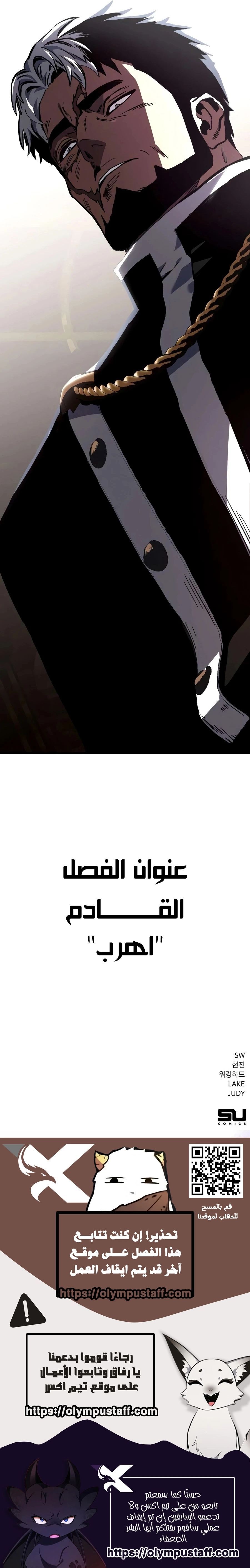 The Necromancer of a Swordsmanship Family الفصل 12 — صفحة 22