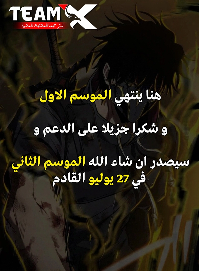 Reincarnator’s Stream الفصل 56 — صفحة 1