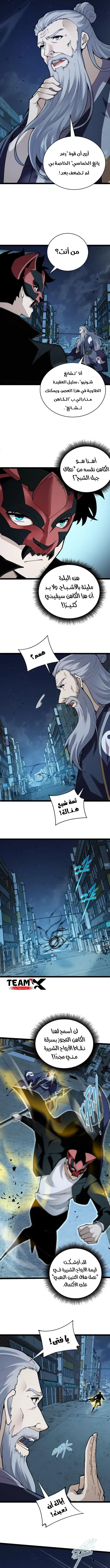 Maxed strength necromancer الفصل 102 — صفحة 3