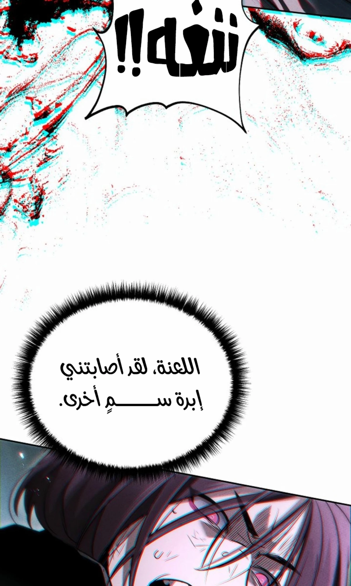 The Divine Demon’s Grand Ascension الفصل 18 — صفحة 155