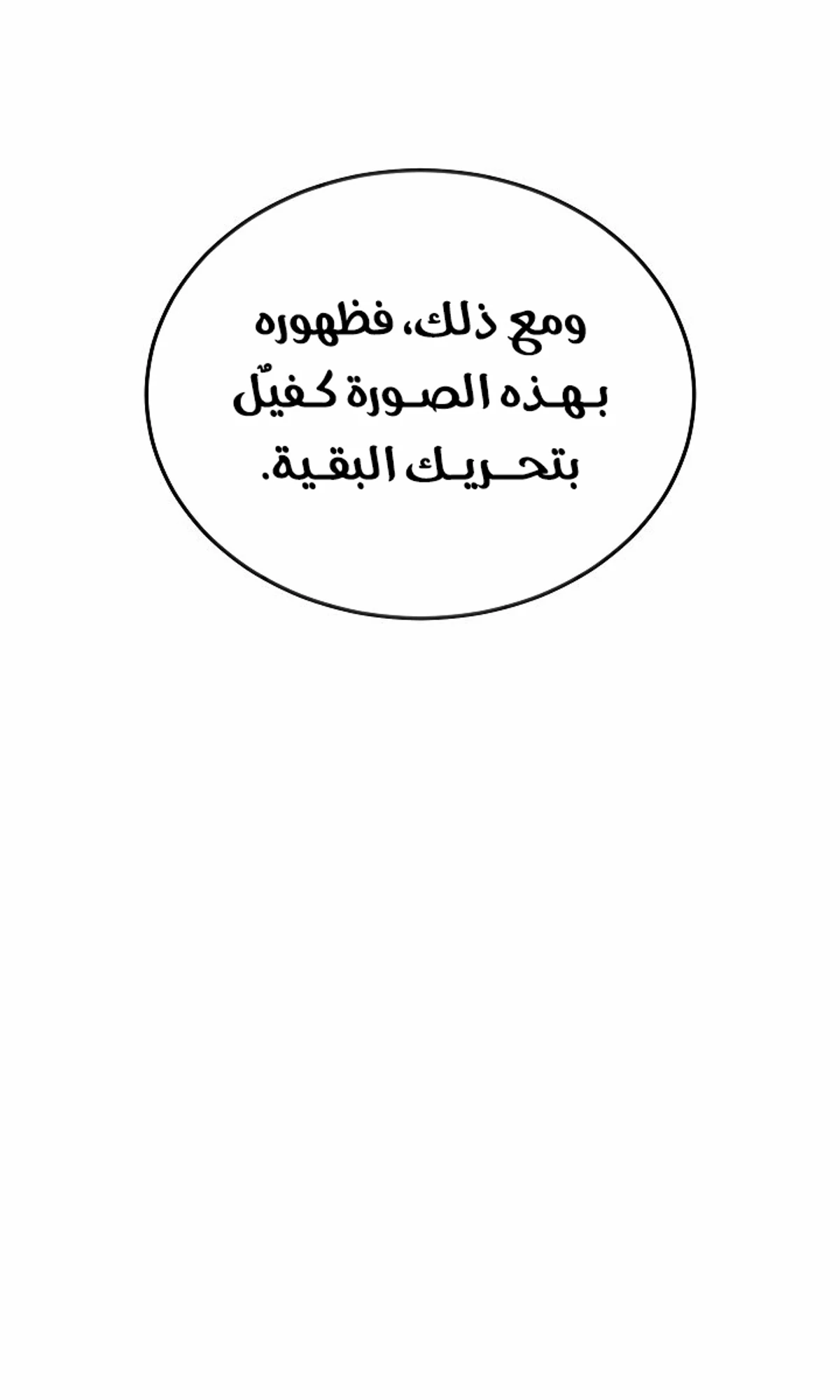 The Divine Demon’s Grand Ascension الفصل 3 — صفحة 26