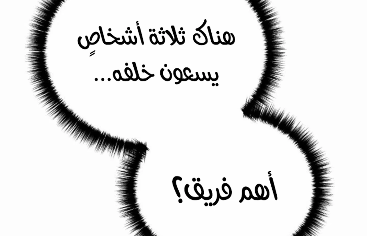 The Divine Demon’s Grand Ascension الفصل 13 — صفحة 83
