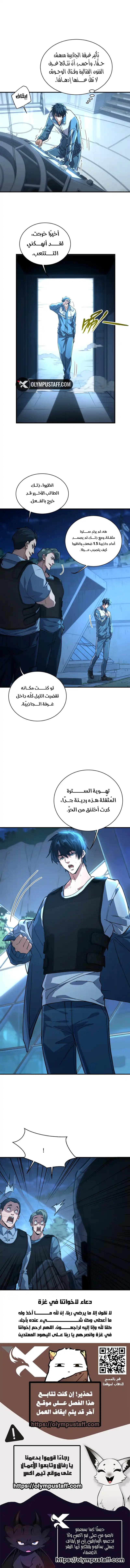 High-martial world: with one hand he sweeps aside three thousand emperors! الفصل 16 — صفحة 7