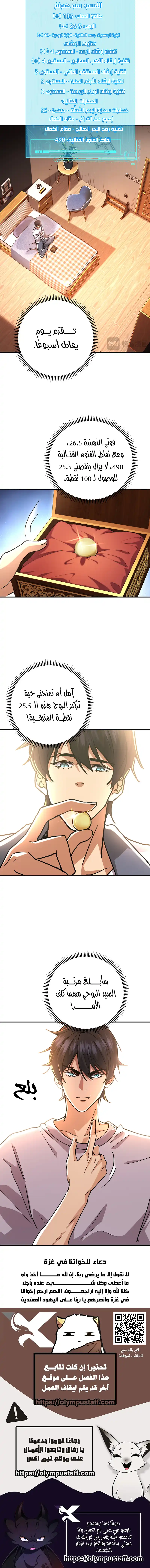 High-martial world: with one hand he sweeps aside three thousand emperors! الفصل 18 — صفحة 8