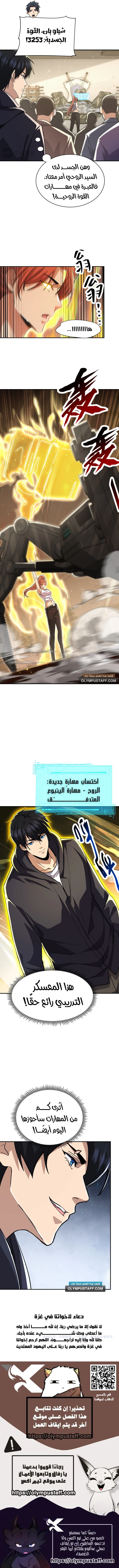 High-martial world: with one hand he sweeps aside three thousand emperors! الفصل 21 — صفحة 7