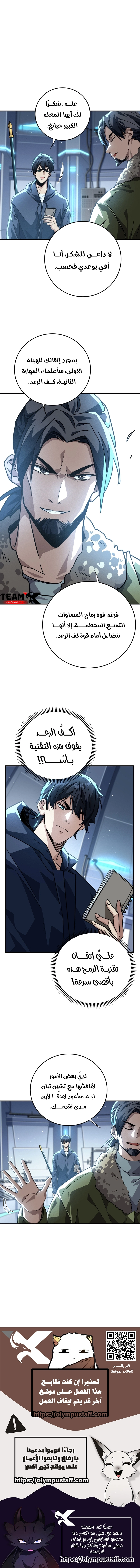 High-martial world: with one hand he sweeps aside three thousand emperors! الفصل 26 — صفحة 8