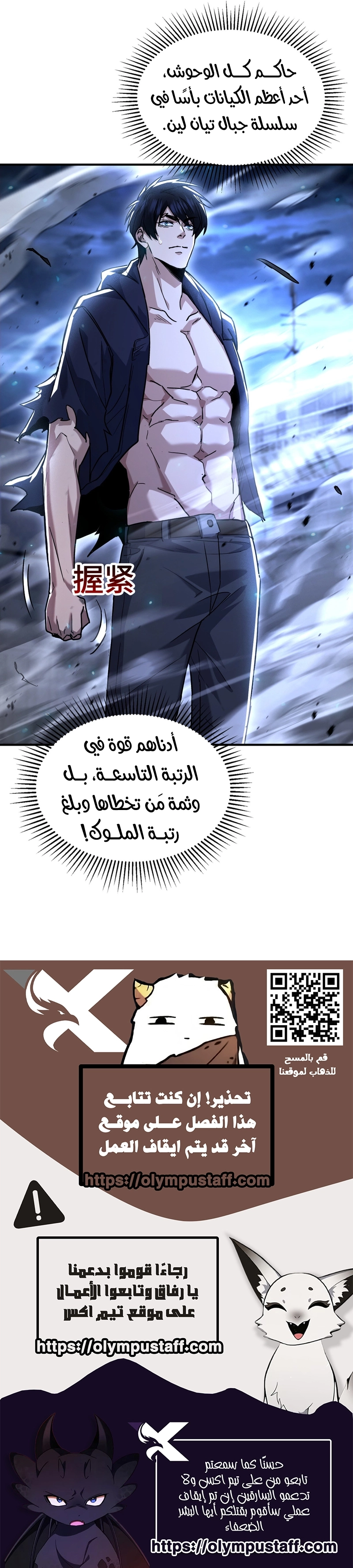 High-martial world: with one hand he sweeps aside three thousand emperors! الفصل 32 — صفحة 9