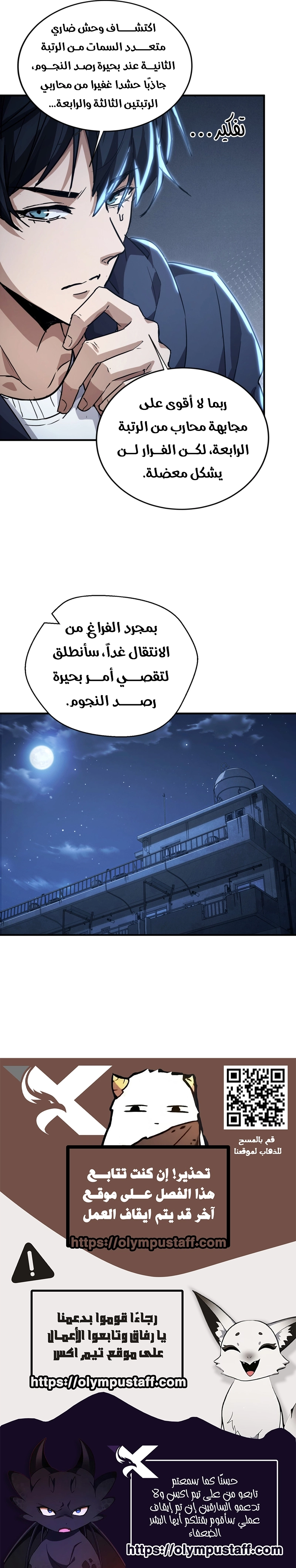 High-martial world: with one hand he sweeps aside three thousand emperors! الفصل 34 — صفحة 7