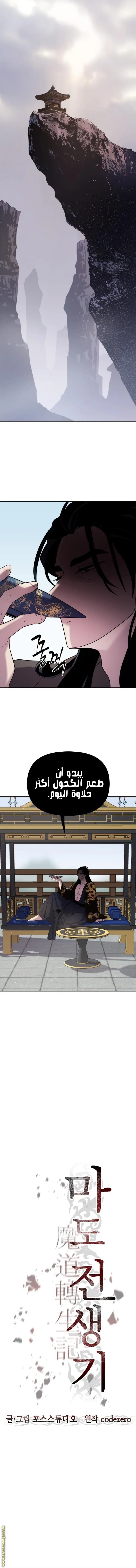 Chronicles of the Demon Faction الفصل 7 — صفحة 3