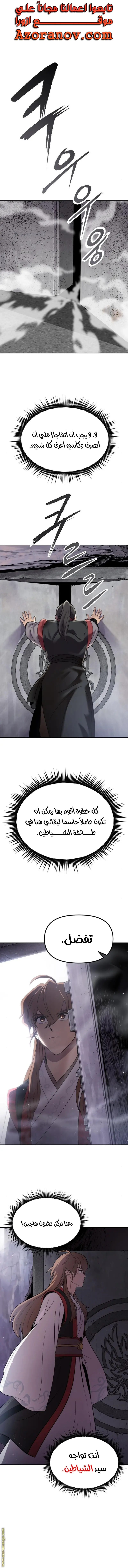 Chronicles of the Demon Faction الفصل 7 — صفحة 6