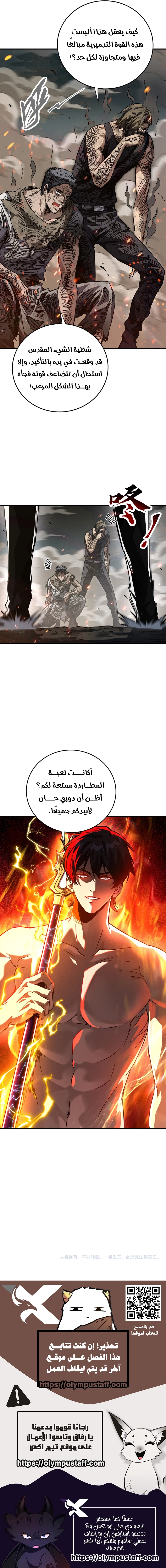 High-martial world: with one hand he sweeps aside three thousand emperors! الفصل 38 — صفحة 8