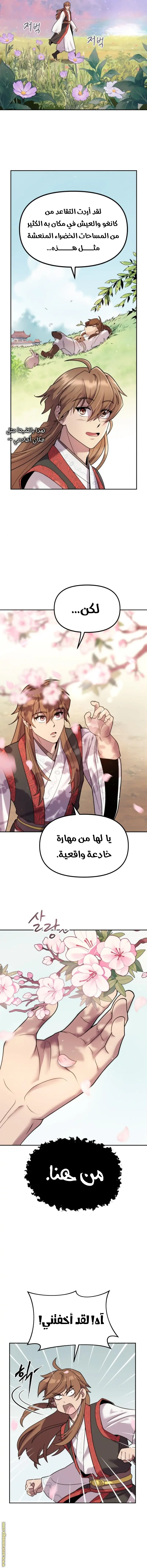 Chronicles of the Demon Faction الفصل 7 — صفحة 9