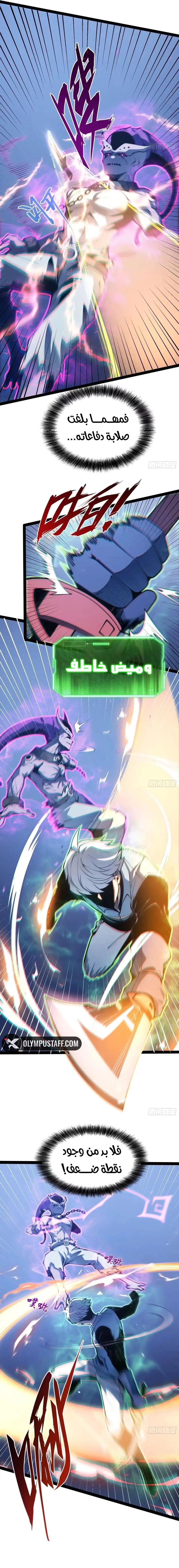 Full-Time Awakening الفصل 139 — صفحة 5