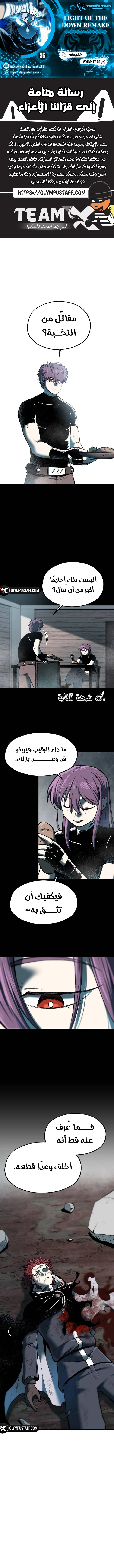 Light Of The Dawn (Remake) الفصل 96 — صفحة 1