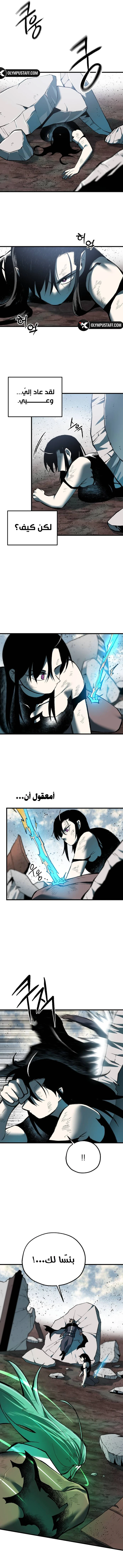 Light Of The Dawn (Remake) الفصل 96 — صفحة 3