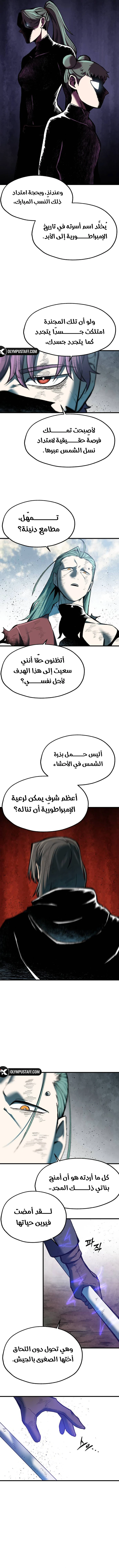 Light Of The Dawn (Remake) الفصل 96 — صفحة 6