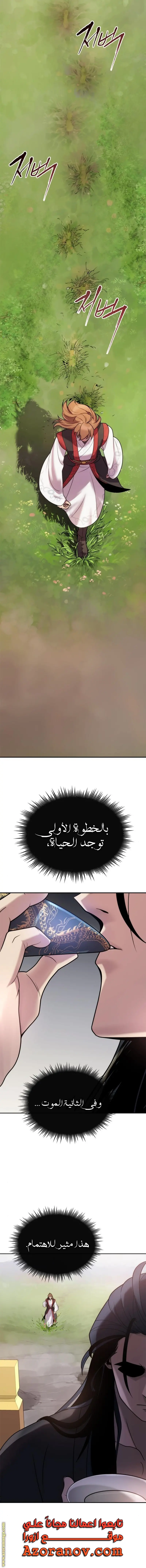 Chronicles of the Demon Faction الفصل 7 — صفحة 13