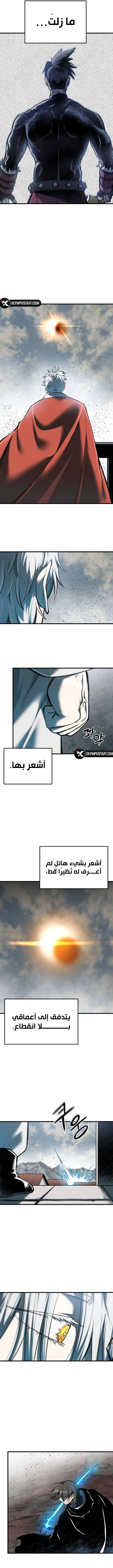 Light Of The Dawn (Remake) الفصل 96 — صفحة 11