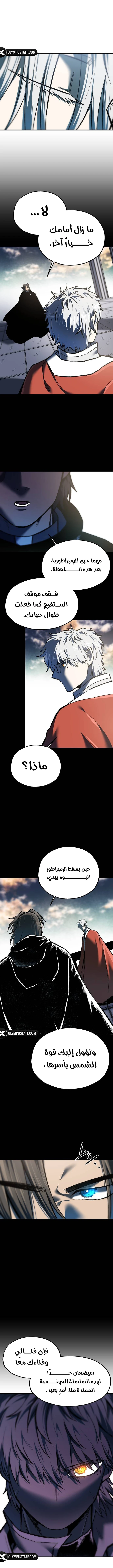 Light Of The Dawn (Remake) الفصل 96 — صفحة 12