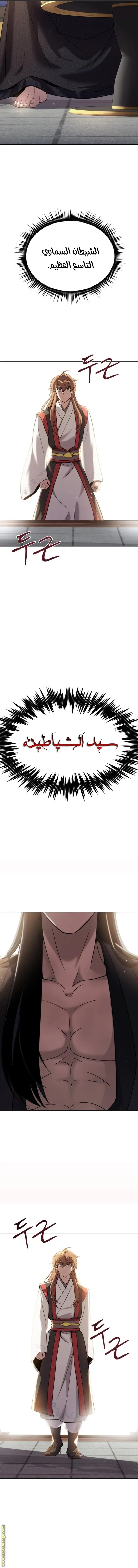 Chronicles of the Demon Faction الفصل 7 — صفحة 16