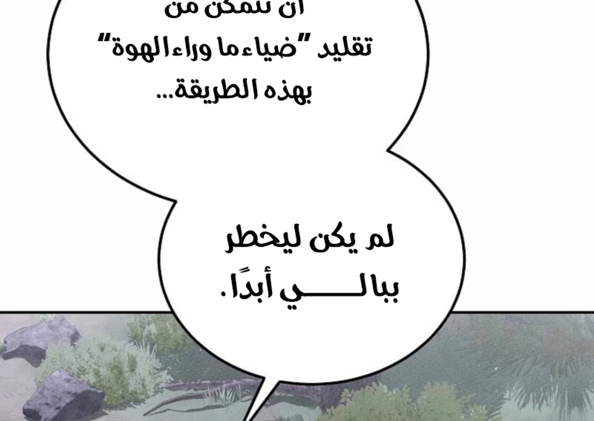 The Divine Demon’s Grand Ascension الفصل 18 — صفحة 90