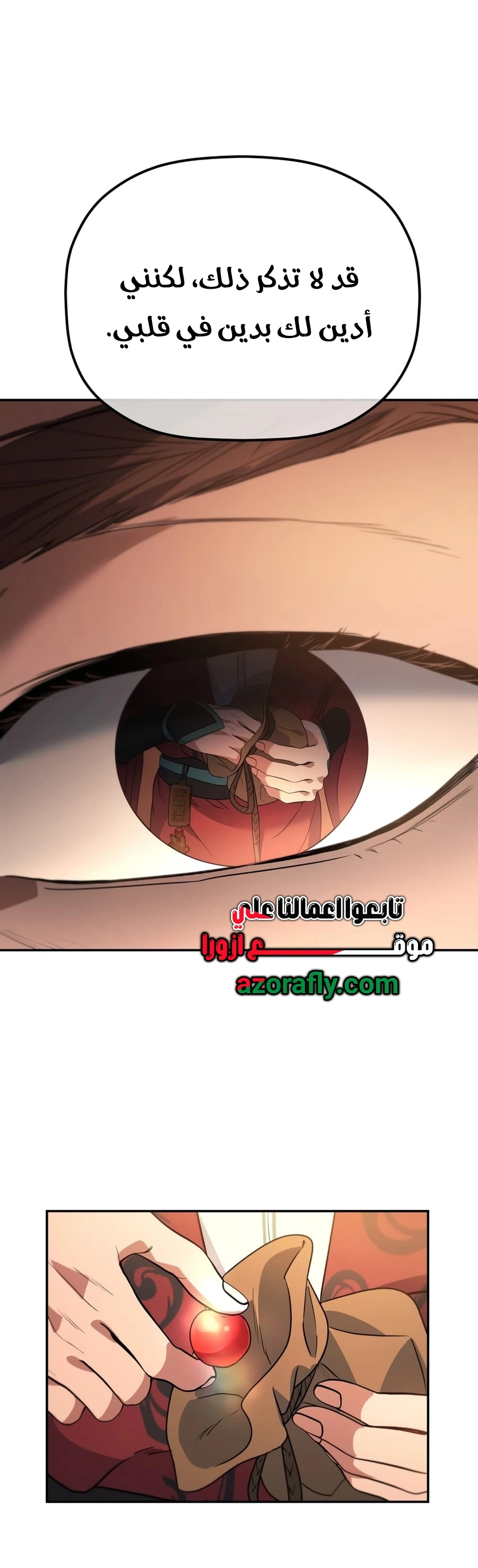 The Youngest Son of the Eunhae Merchant Group الفصل 66 — صفحة 1
