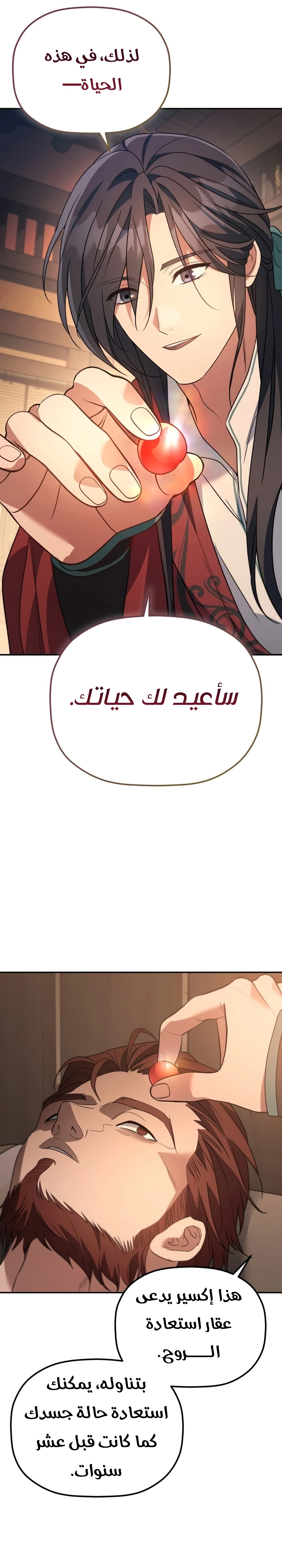 The Youngest Son of the Eunhae Merchant Group الفصل 66 — صفحة 2