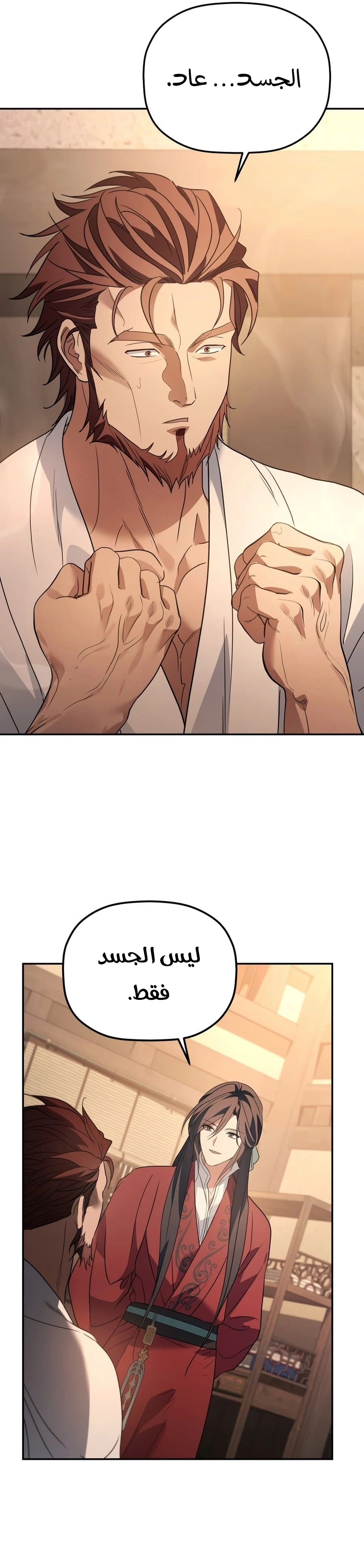 The Youngest Son of the Eunhae Merchant Group الفصل 66 — صفحة 8