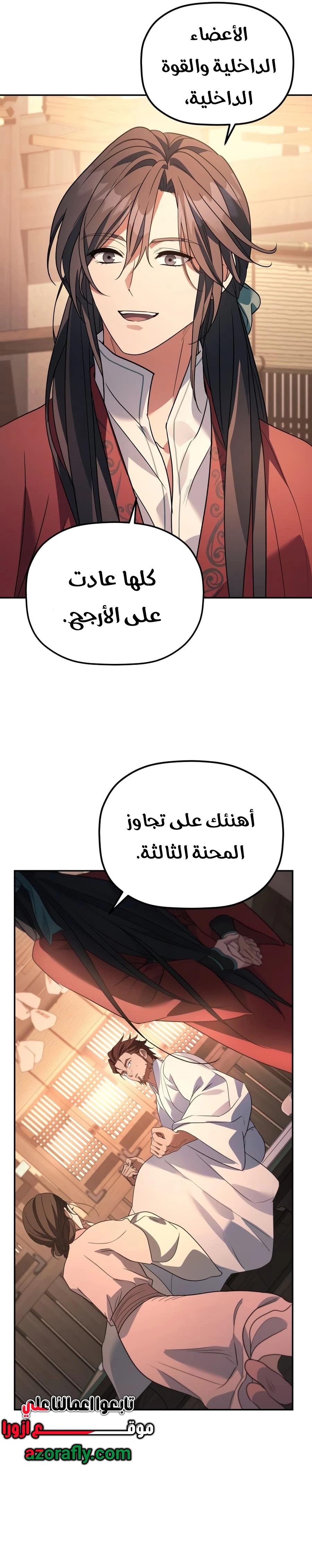 The Youngest Son of the Eunhae Merchant Group الفصل 66 — صفحة 9
