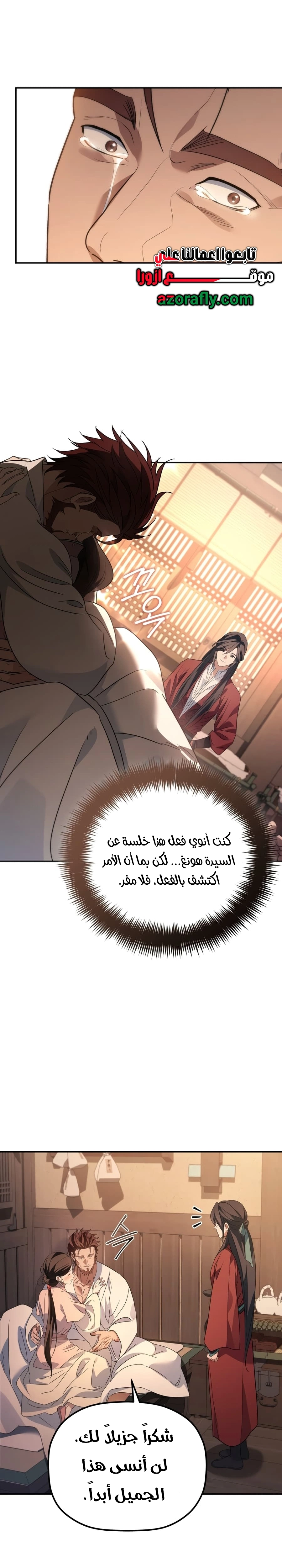 The Youngest Son of the Eunhae Merchant Group الفصل 66 — صفحة 11
