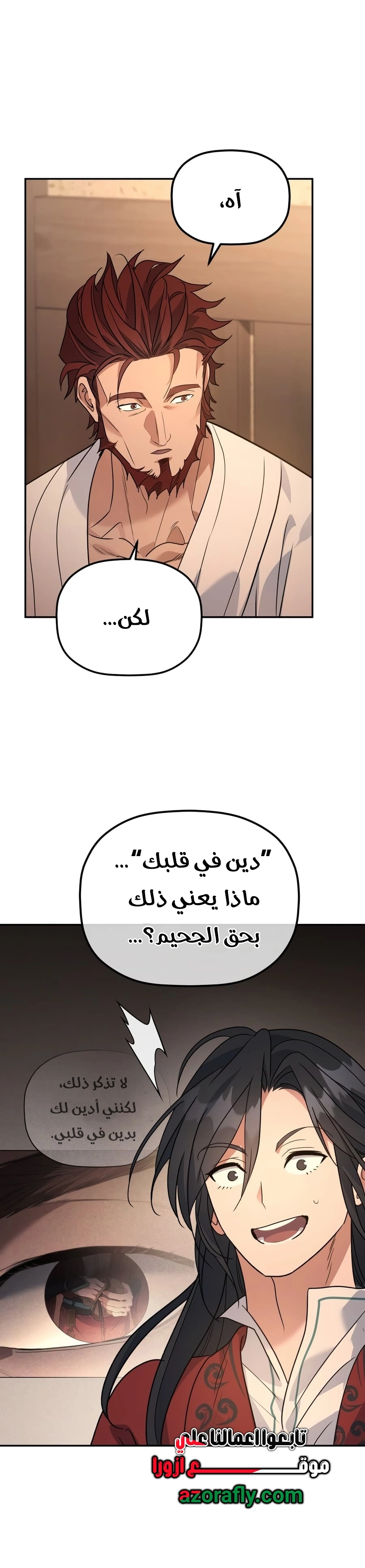 The Youngest Son of the Eunhae Merchant Group الفصل 66 — صفحة 12