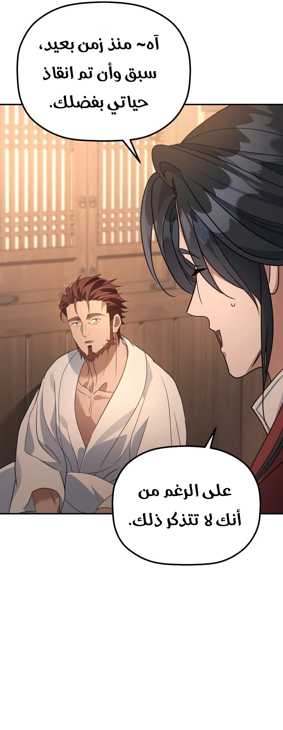 The Youngest Son of the Eunhae Merchant Group الفصل 66 — صفحة 13
