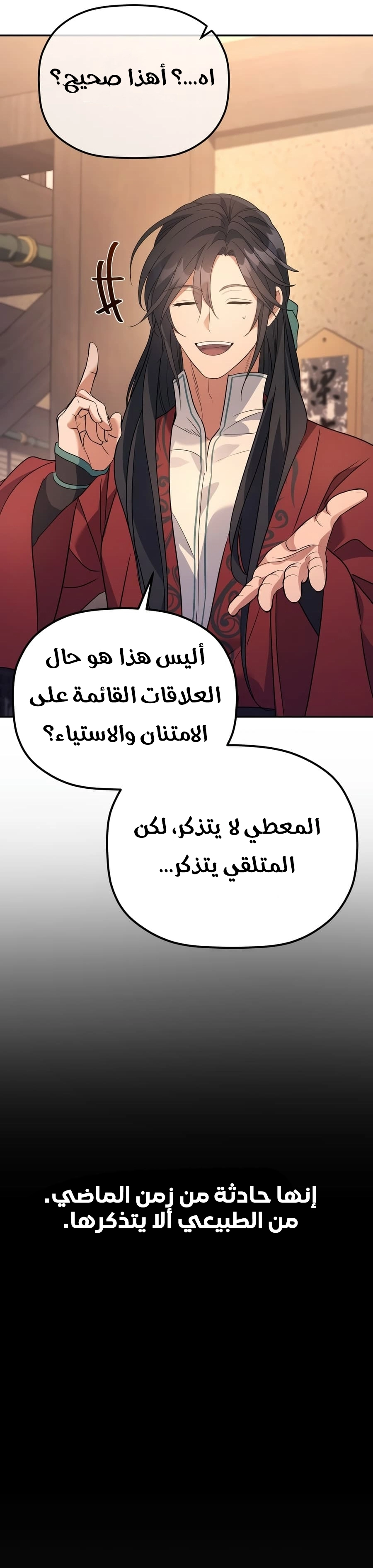 The Youngest Son of the Eunhae Merchant Group الفصل 66 — صفحة 14
