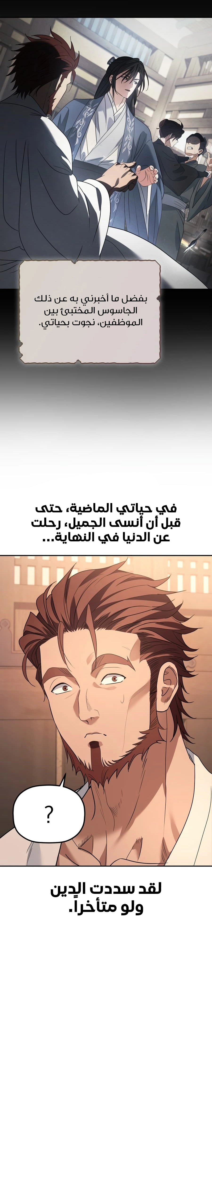 The Youngest Son of the Eunhae Merchant Group الفصل 66 — صفحة 15