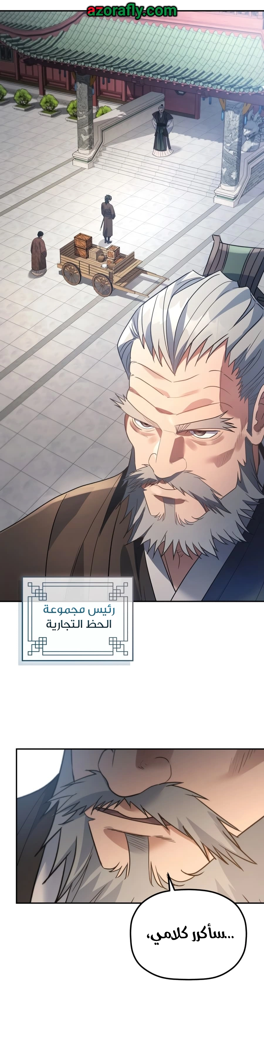 The Youngest Son of the Eunhae Merchant Group الفصل 66 — صفحة 17